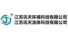 江蘇訊天環境科技有限公司